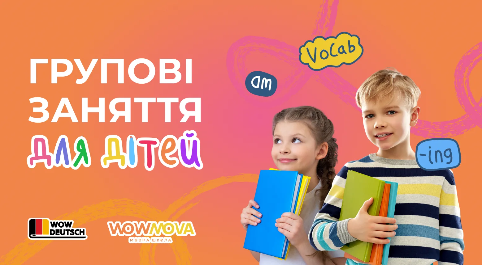 Групові заняття німецькою для дітей